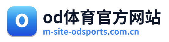 od体育官方网站